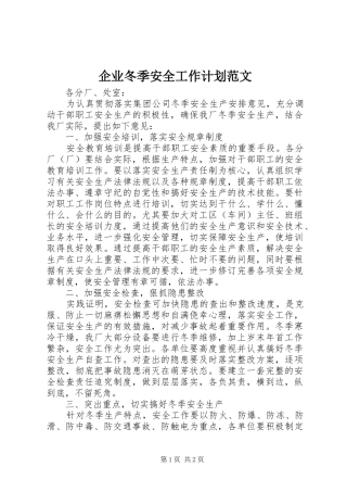 企业冬季安全工作计划范文