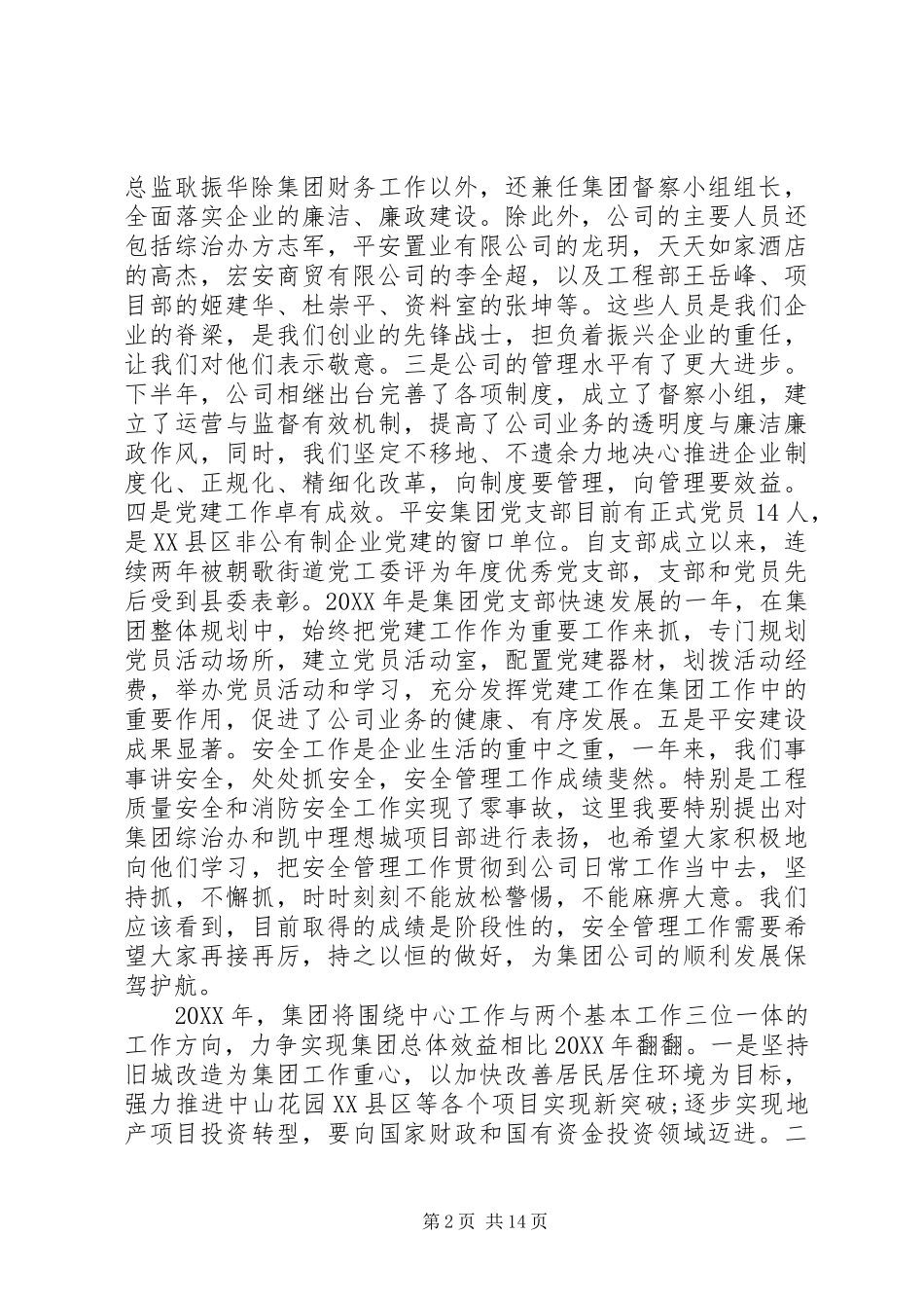 企业董事长年终总结会致辞_第2页