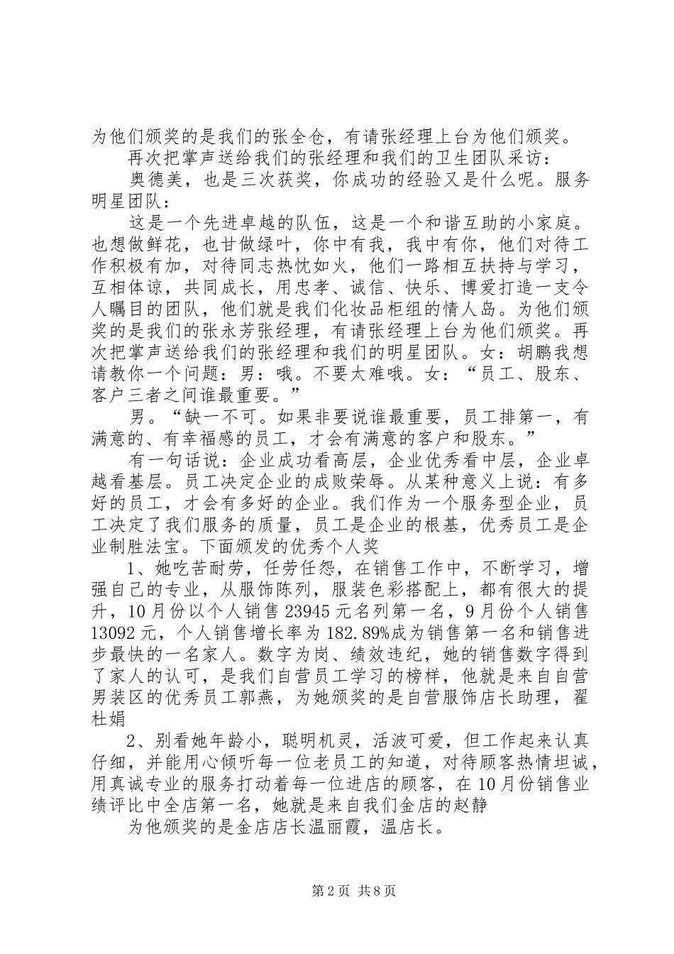 企业动员大会主持词_第2页