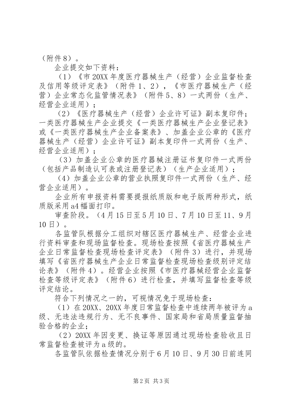 企业督查和评定工作方案_第2页