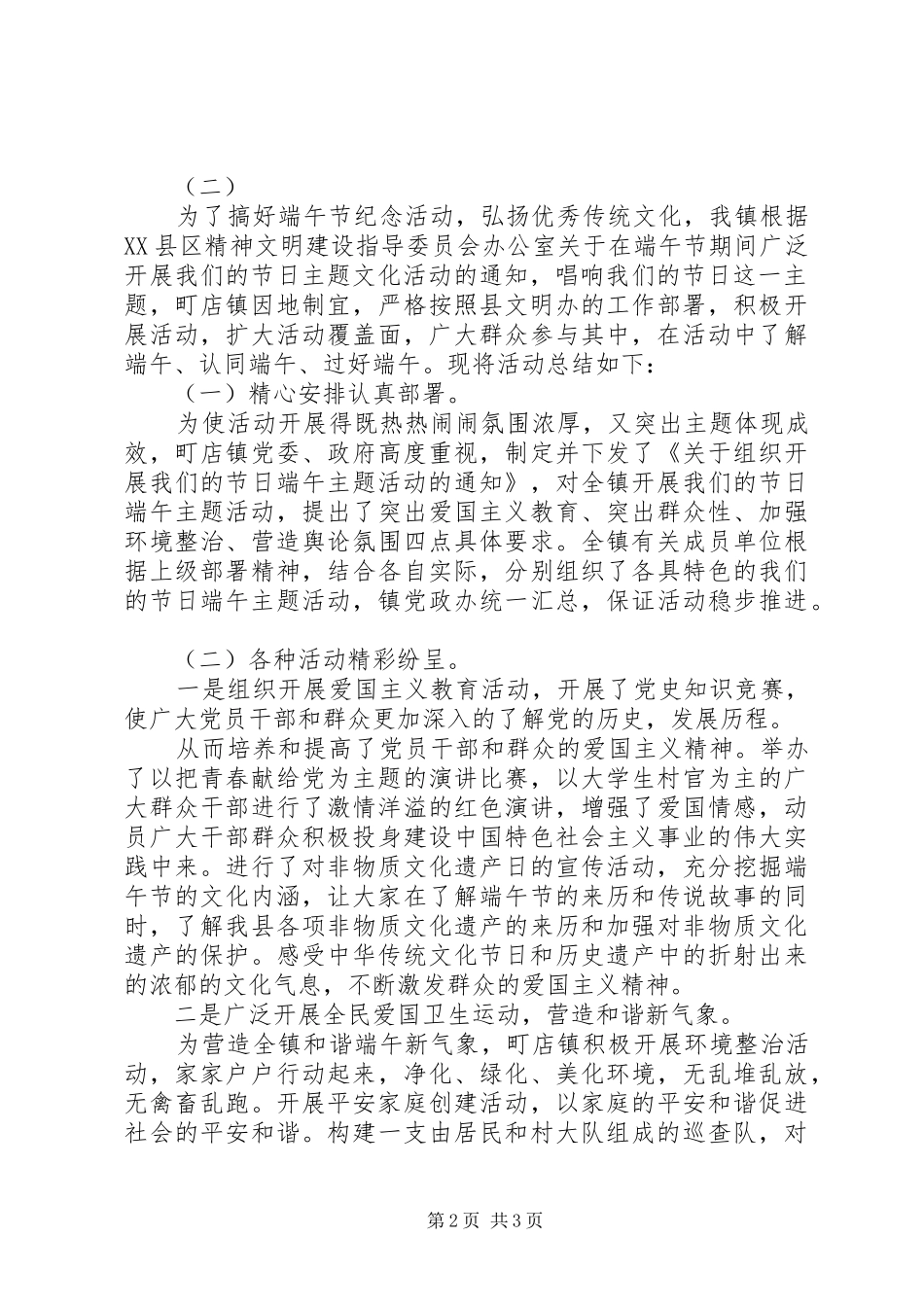 企业端午节活动总结_第2页