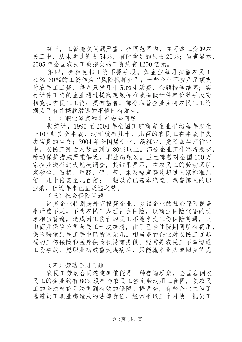 企业对农民工社会责任的对策综述_第2页