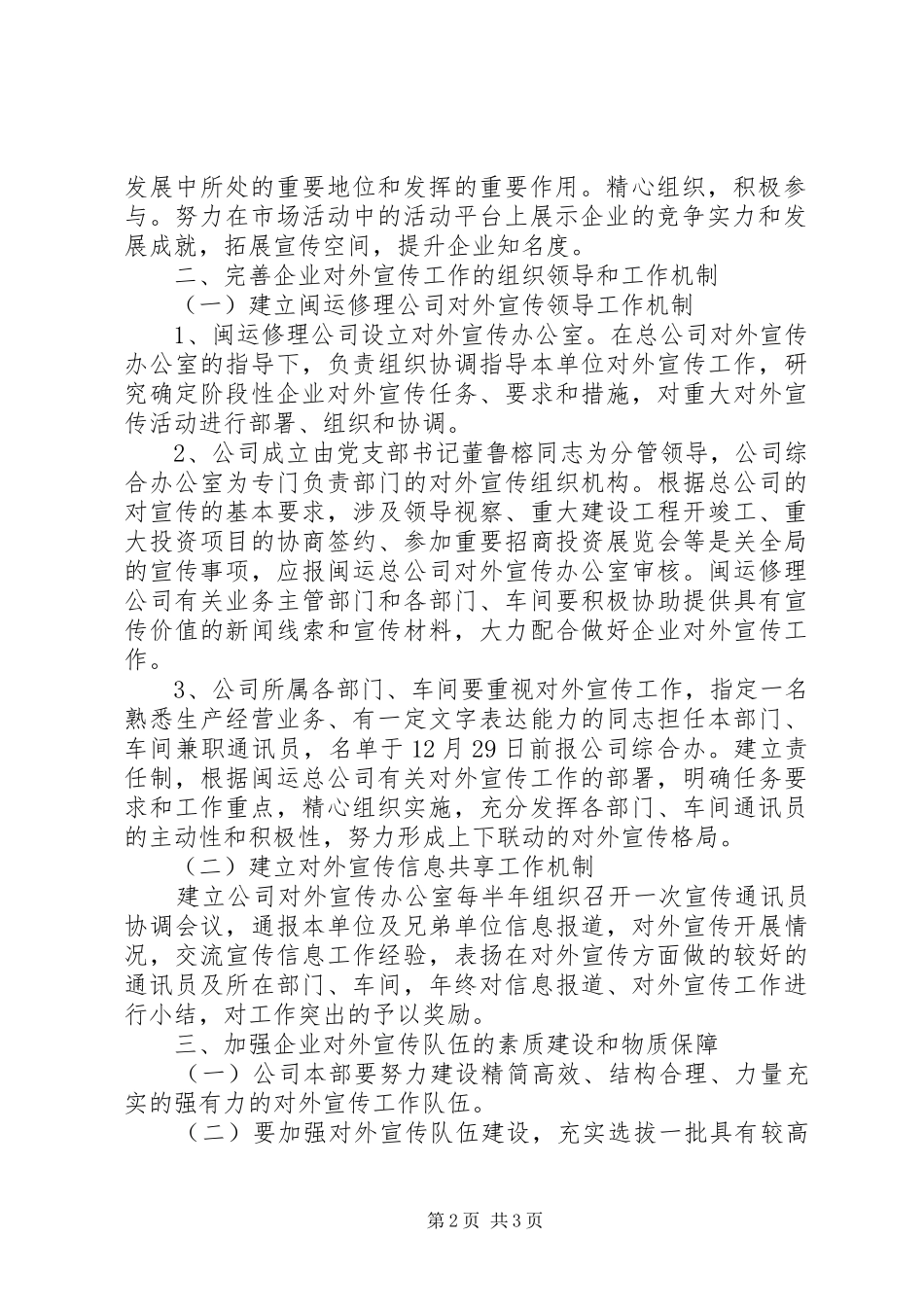 企业对外宣传工作计划_第2页