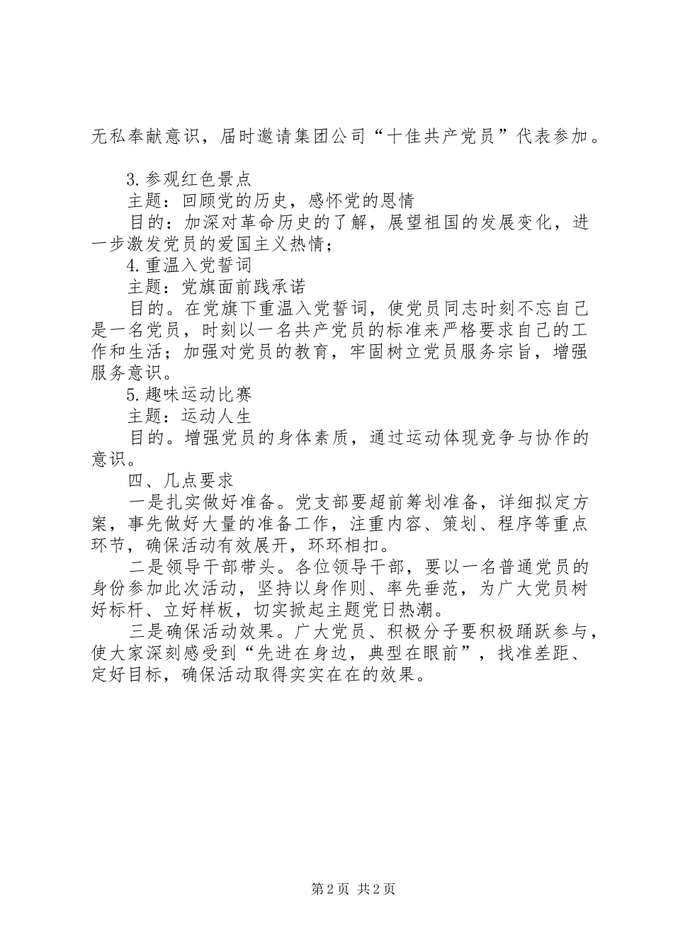 企业二季度党支部主题党日活动方案_第2页