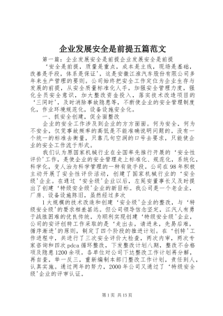 企业发展安全是前提五篇范文