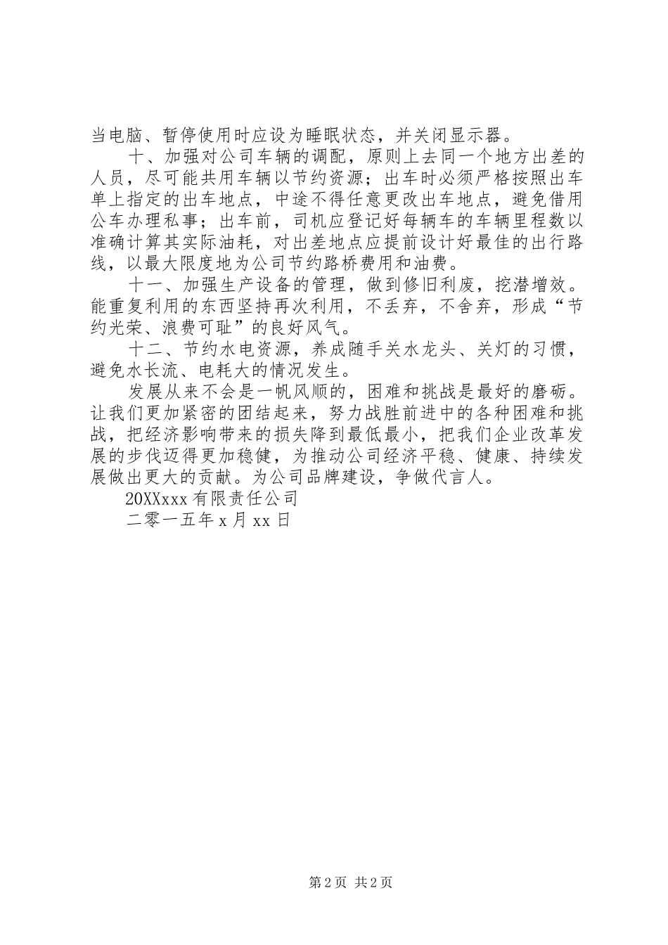 企业发展倡议书_第2页