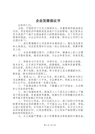 企业发展倡议书
