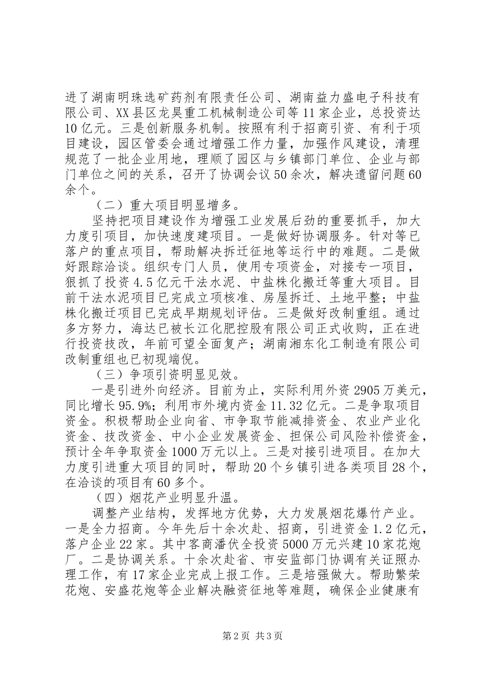 企业发展促进局年末报告_第2页