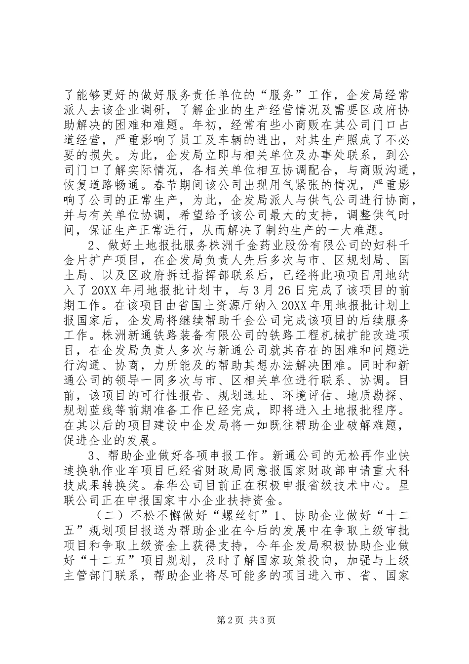 企业发展促进局上半年工作运行情况总结_第2页