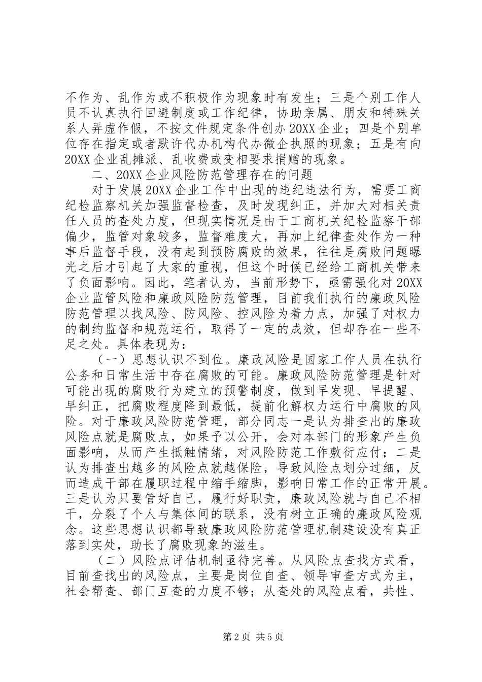 企业发展调研报告_第2页
