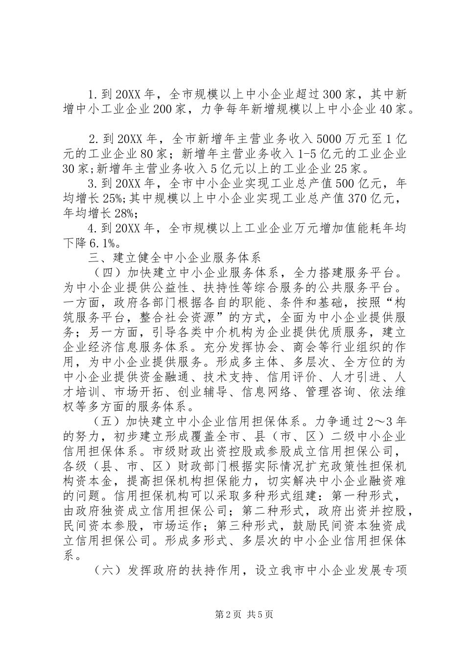 企业发展工作意见_第2页