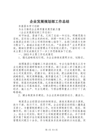 企业发展规划部工作总结