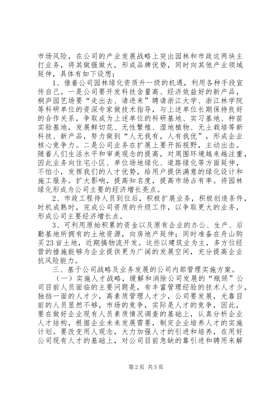 企业发展规划范文_第2页