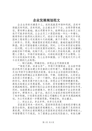 企业发展规划范文