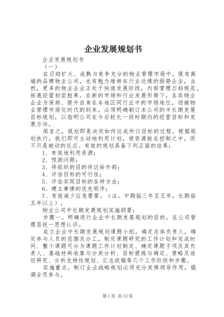 企业发展规划书