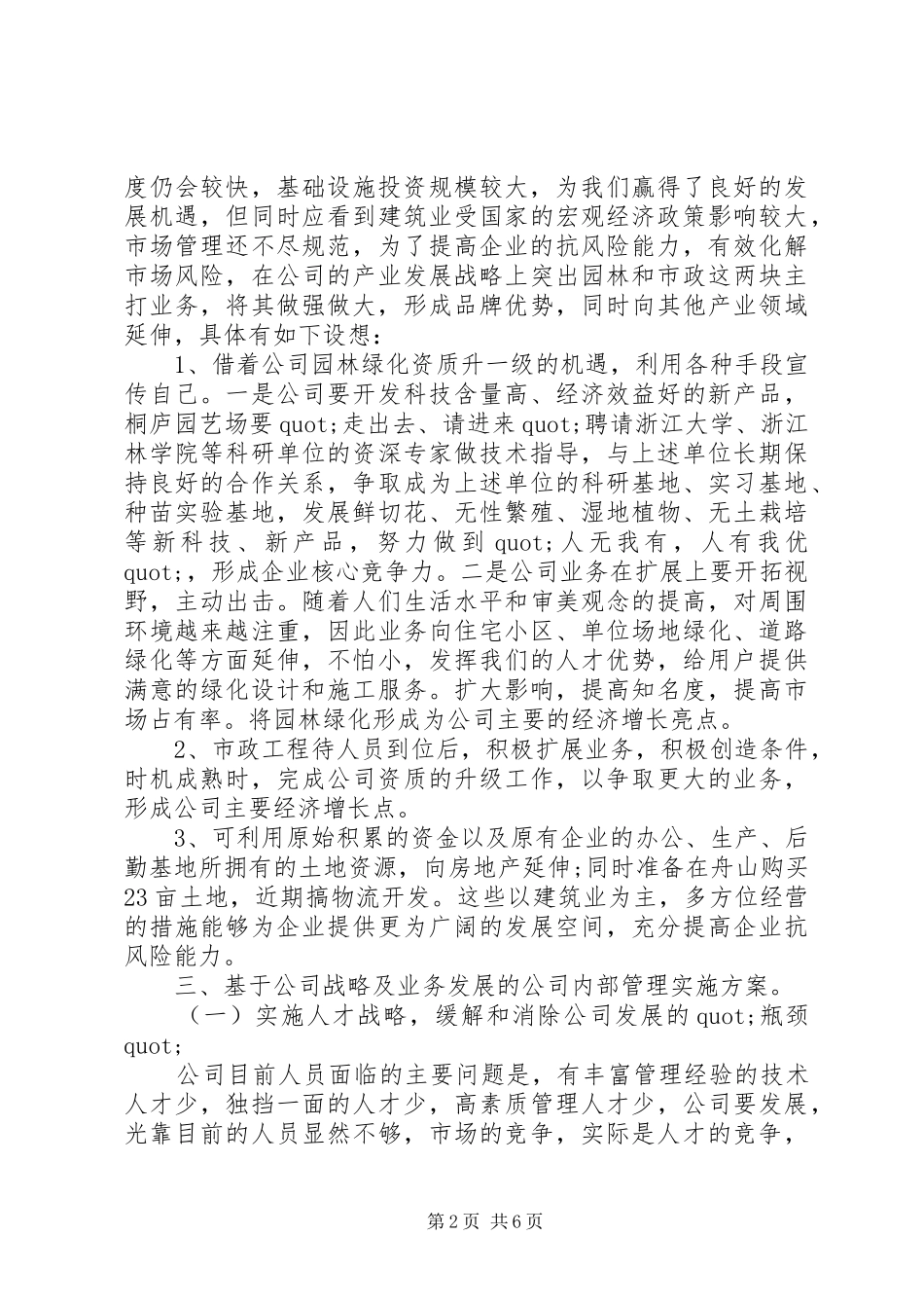 企业发展规划书范本_第2页