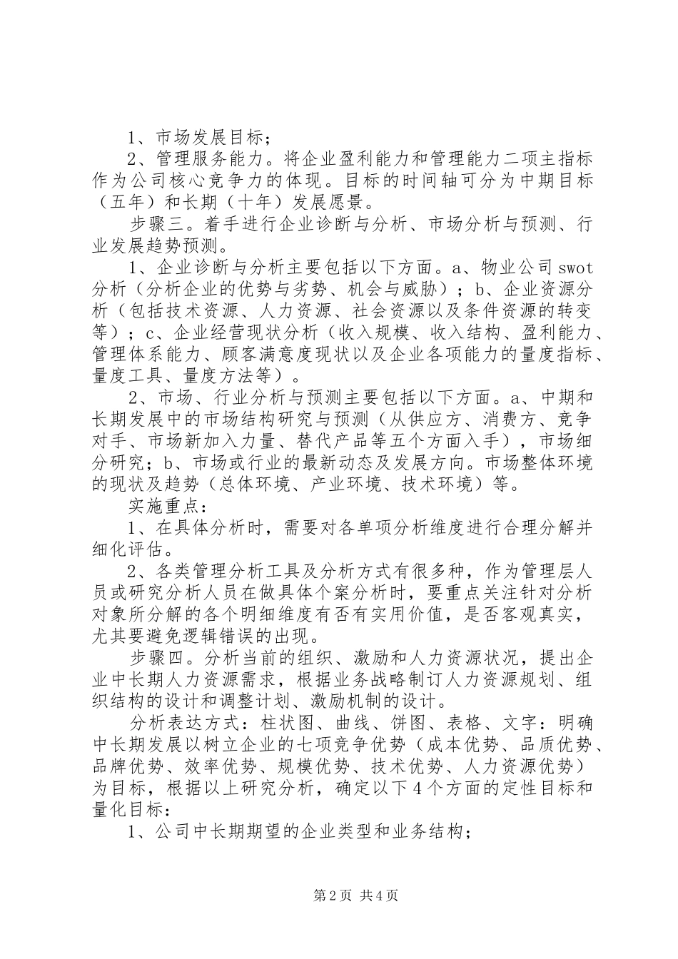 企业发展规划书模板_第2页