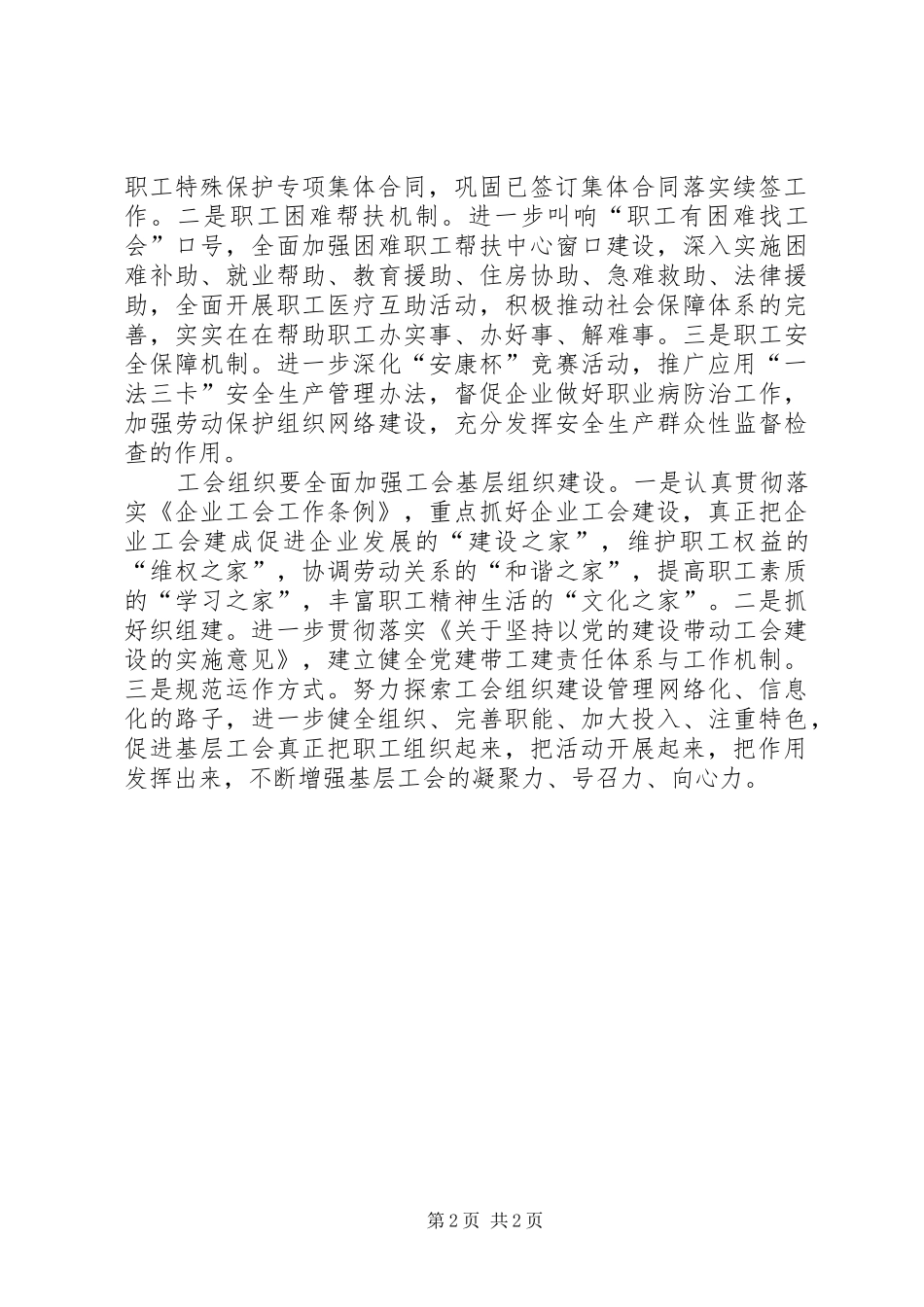 企业发展过程工会组织的重要作用_第2页