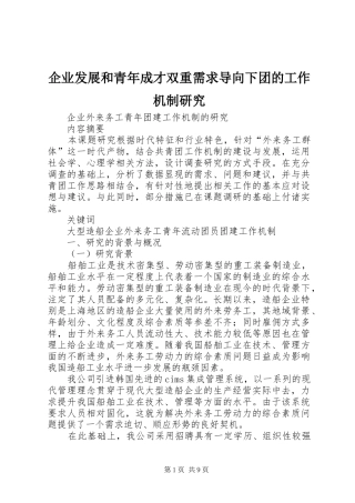 企业发展和青年成才双重需求导向下团的工作机制研究
