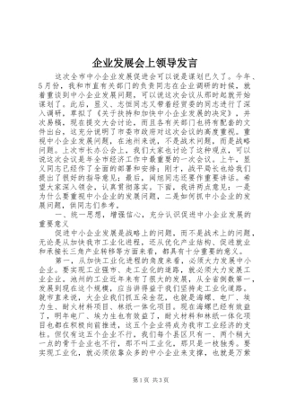 企业发展会上领导讲话