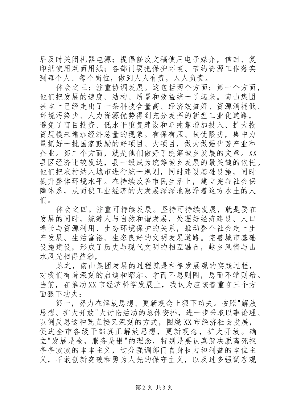 企业发展记实走进南山话发展_第2页