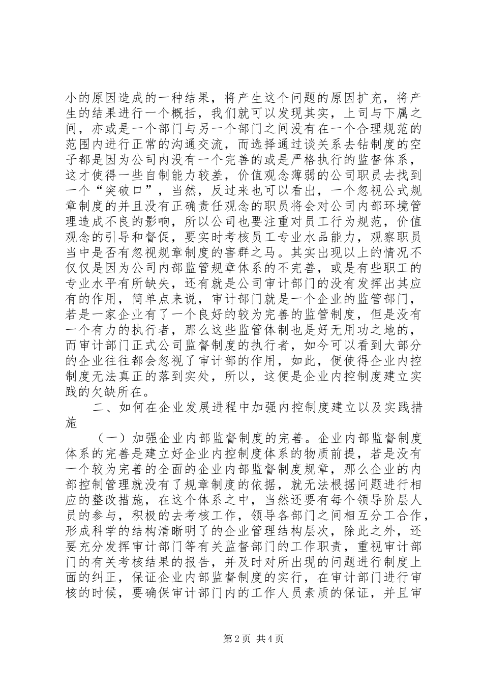 企业发展加强内控制度建设_第2页