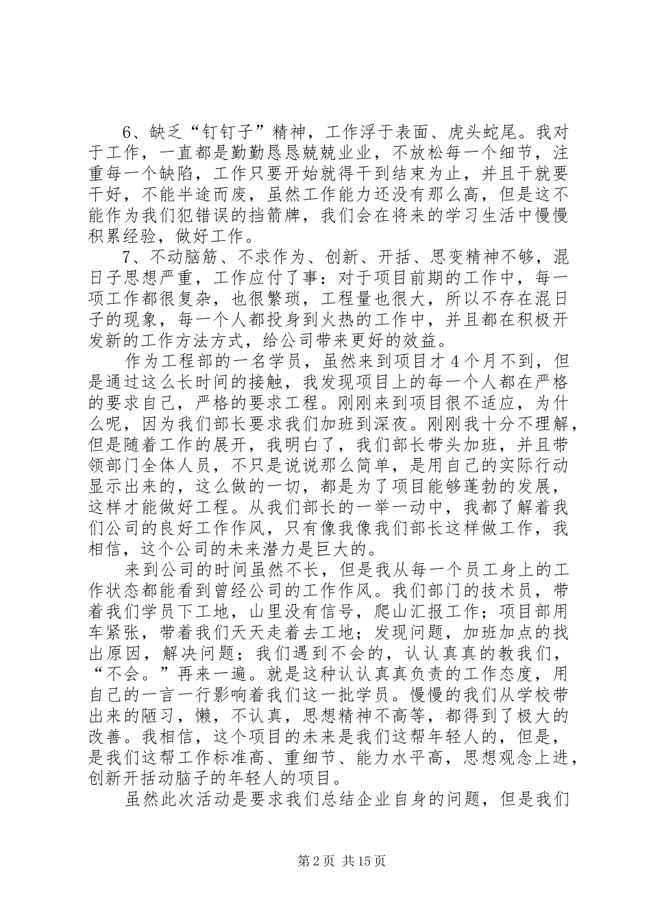 企业发展了标准提高了么个人对照材料_第2页
