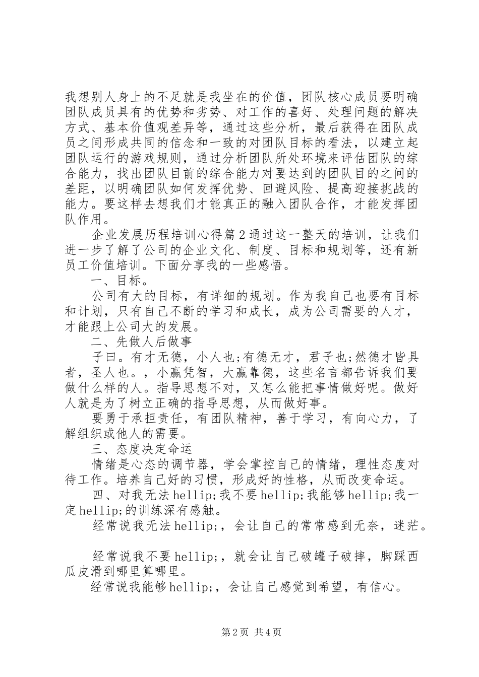 企业发展历程培训心得_第2页