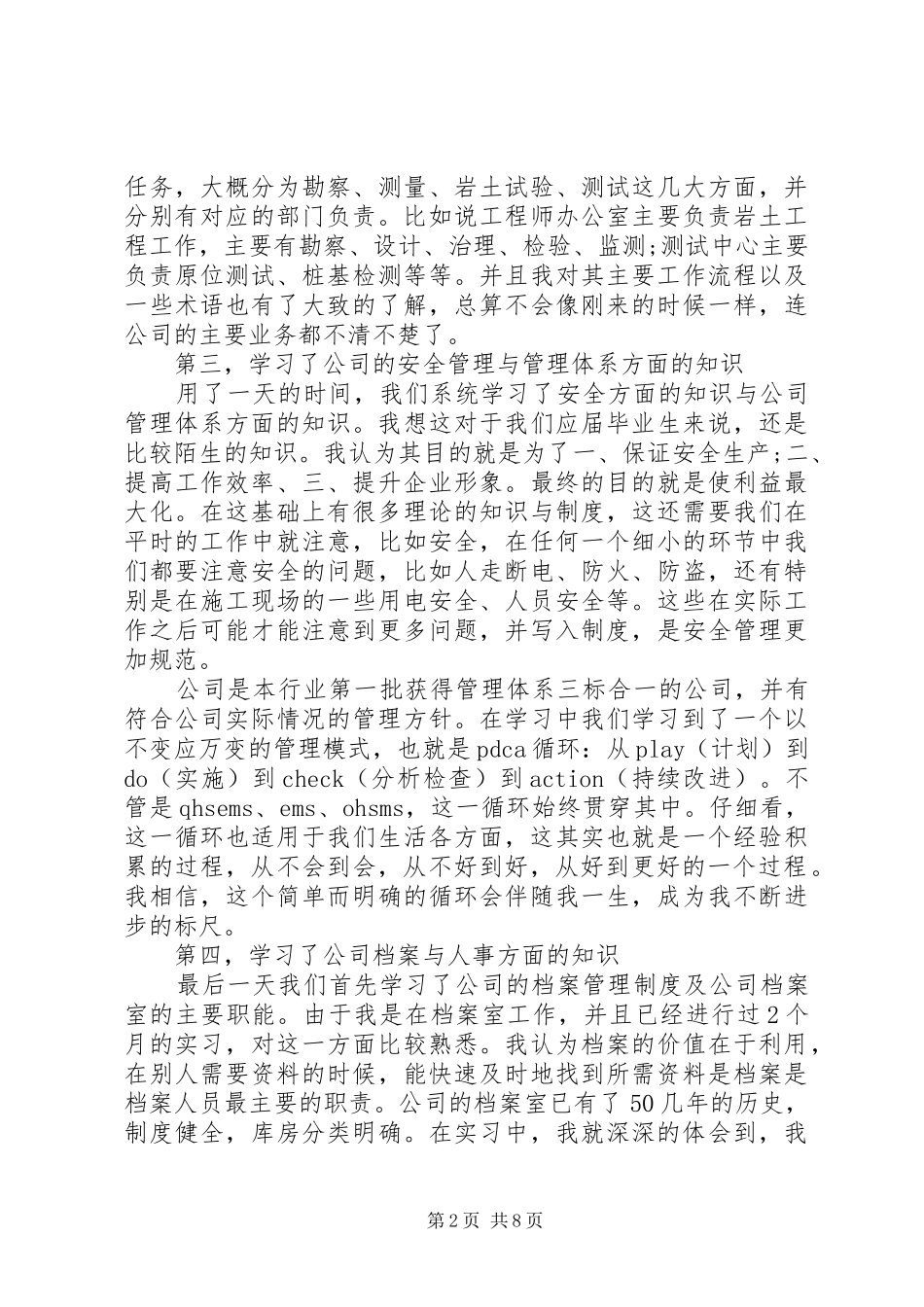 企业发展历程培训心得范文_第2页