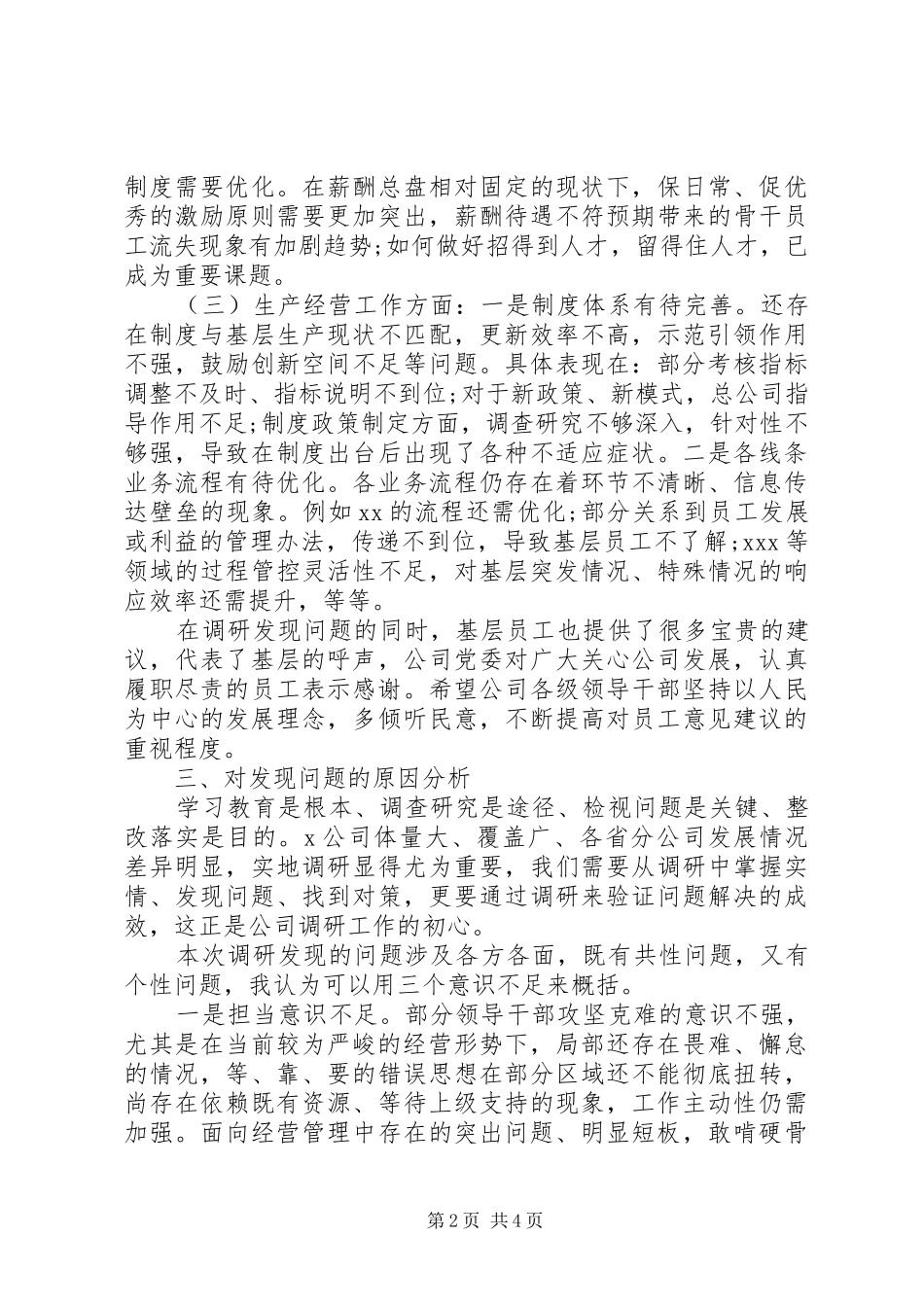 企业发展面临问题困难专题调研报告_第2页