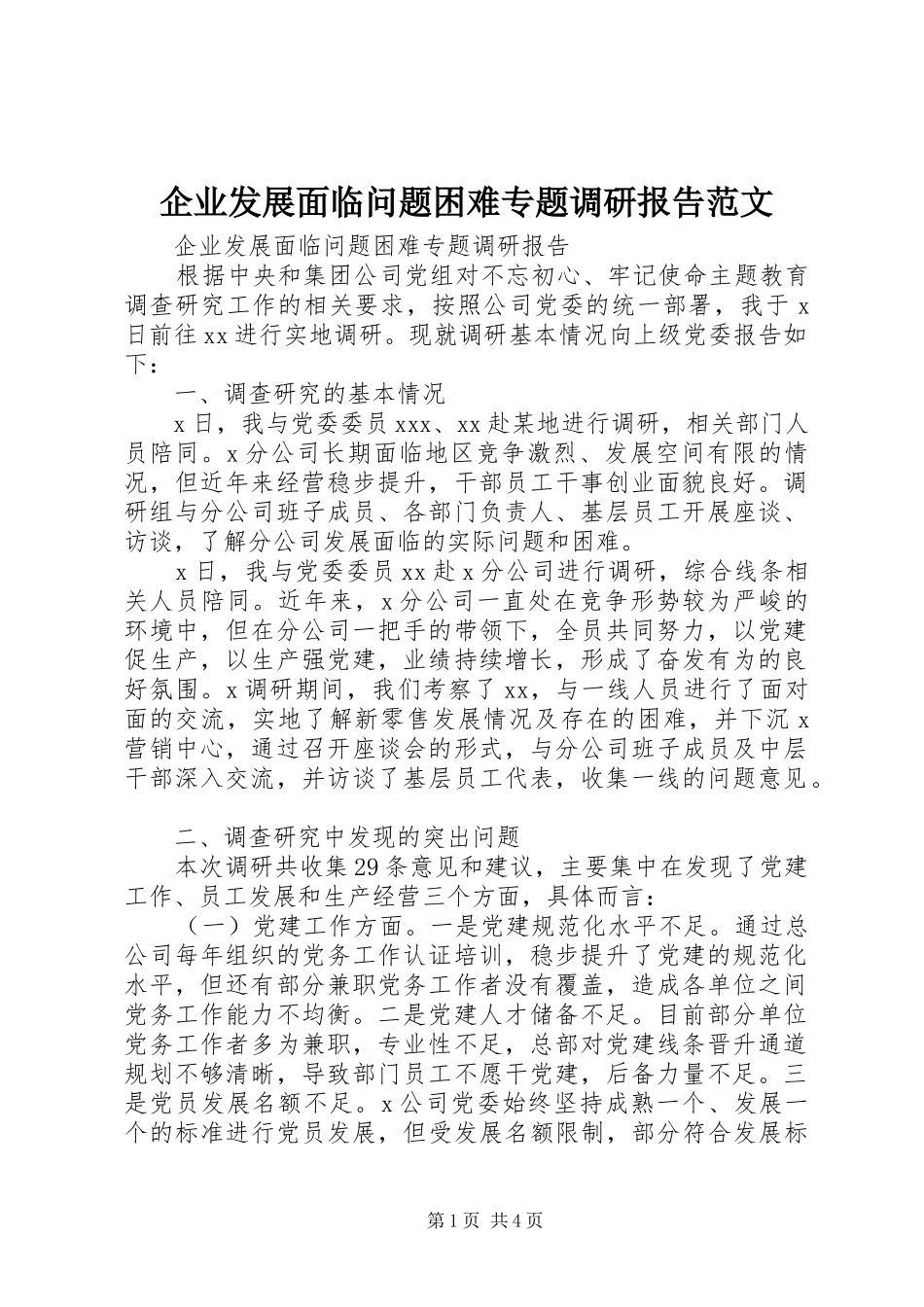 企业发展面临问题困难专题调研报告范文_第1页