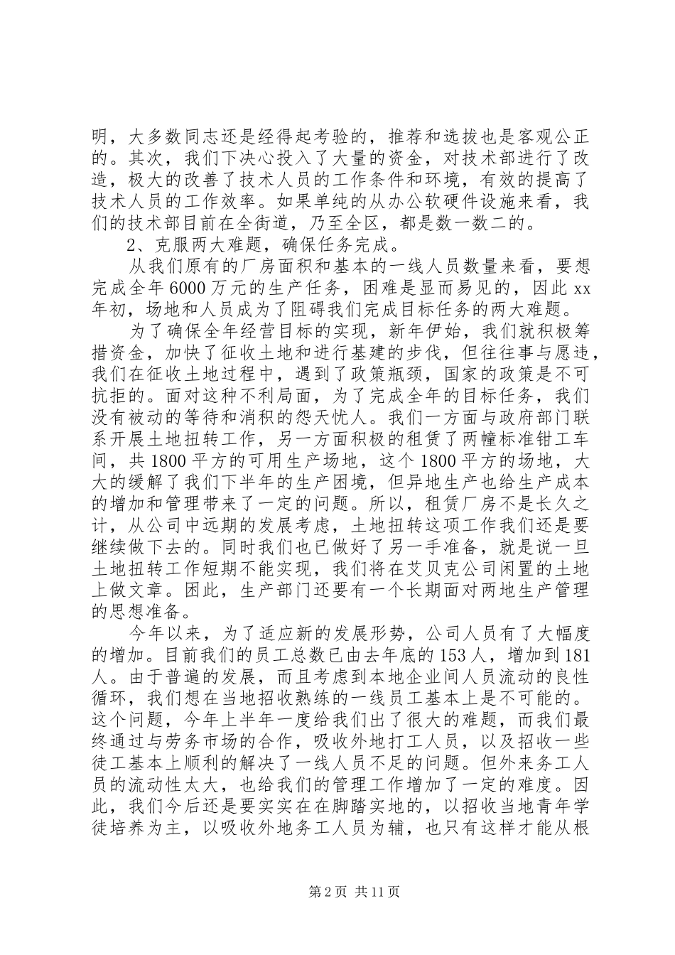 企业发展情况年度总结_第2页