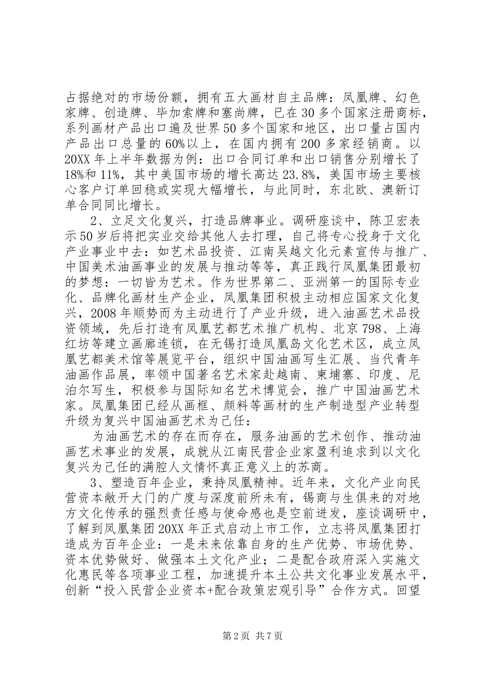 企业发展情况与调研组思考建议汇报_第2页