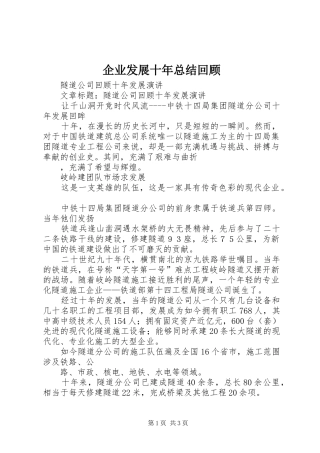 企业发展十年总结回顾