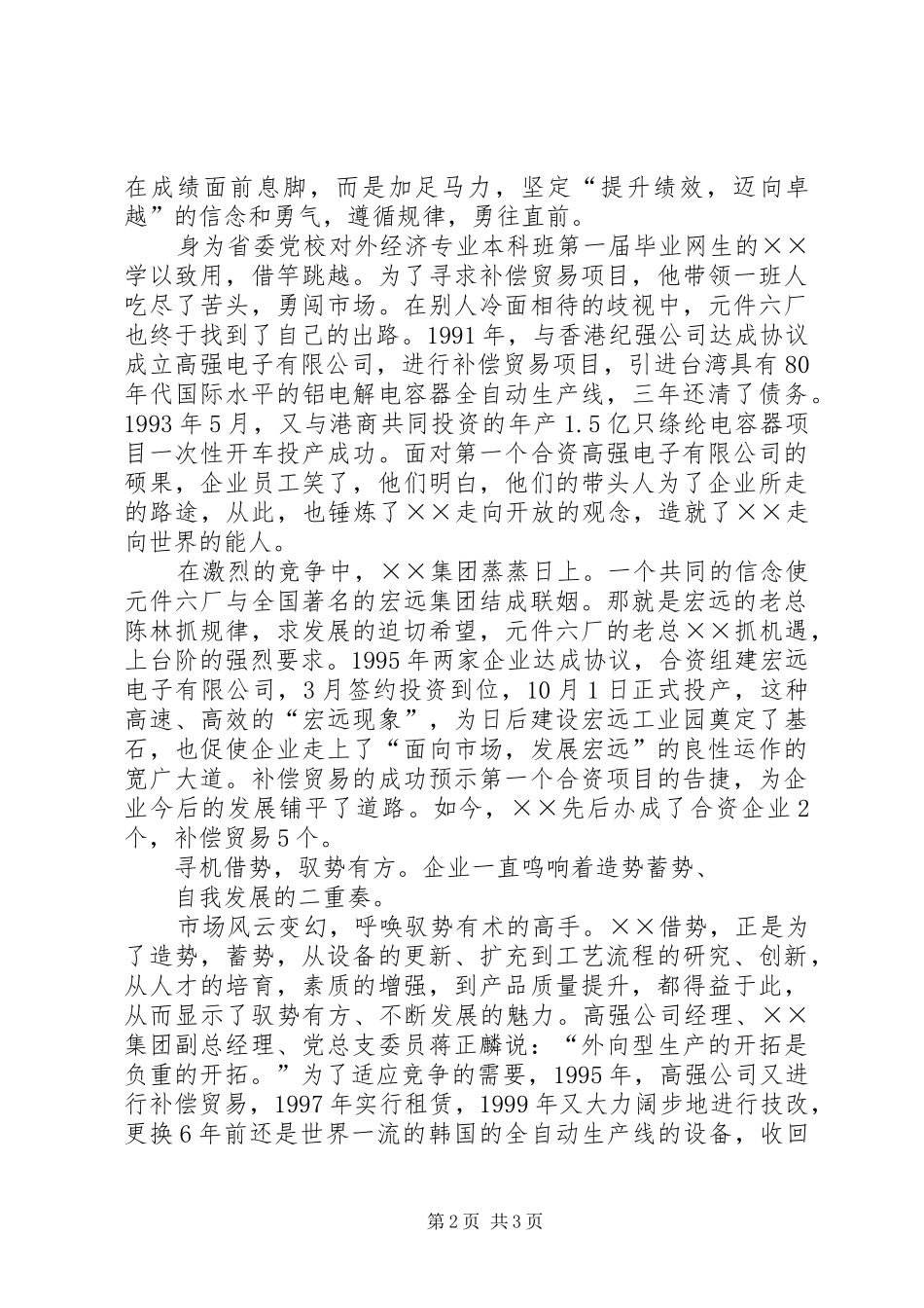 企业发展通讯稿范文_第2页