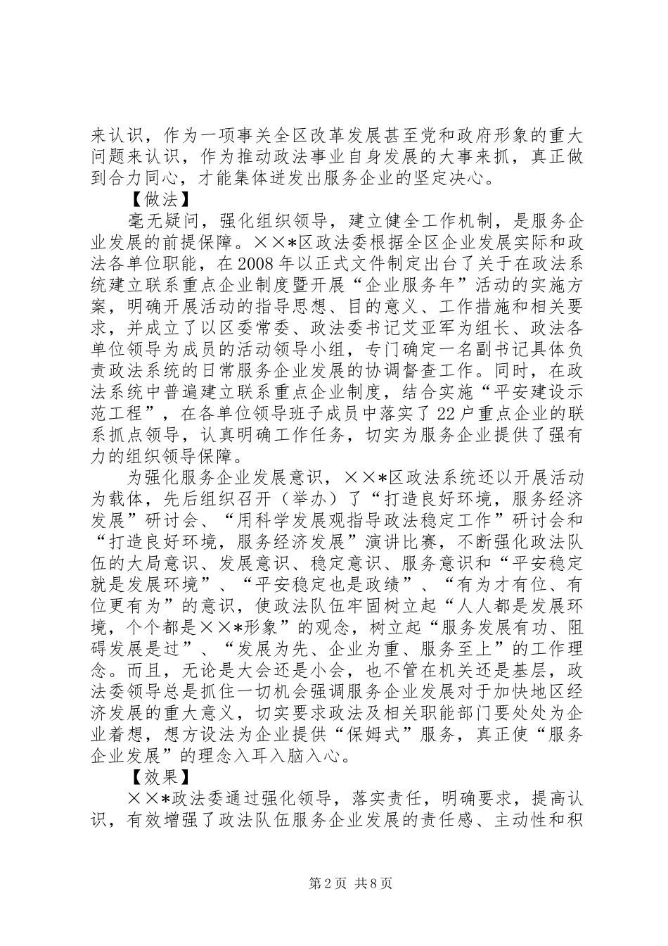 企业发展新模式经验做法_第2页