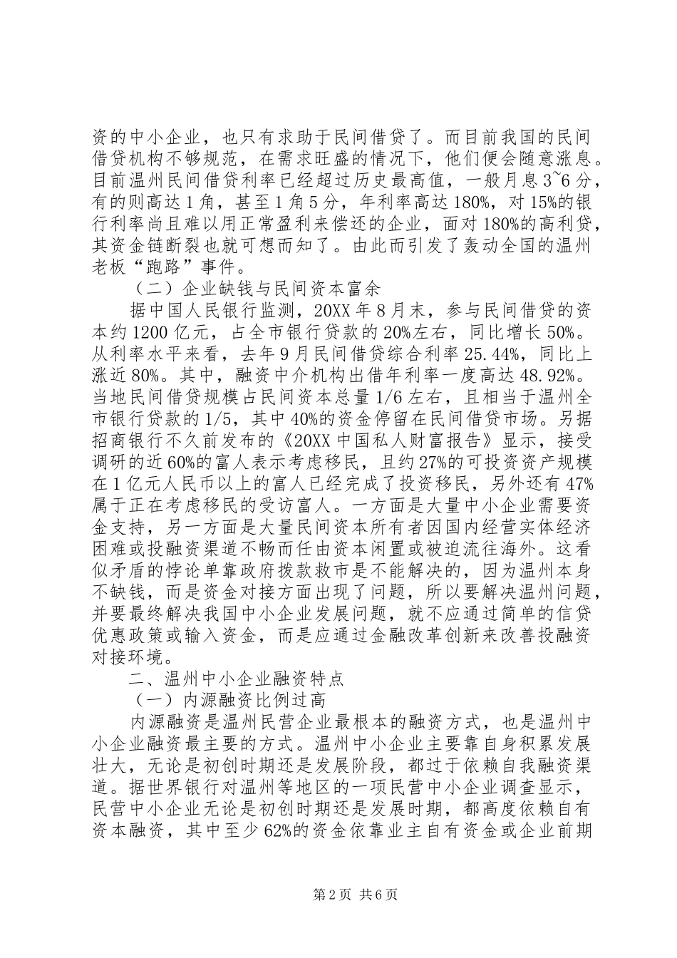 企业发展与金融革新_第2页