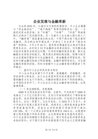企业发展与金融革新