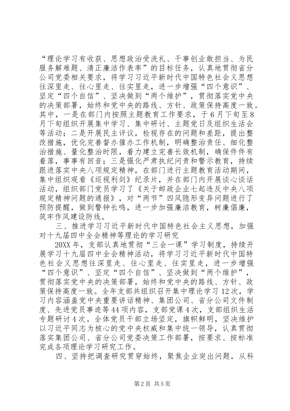 企业发展与科技部党支部工作总结_第2页