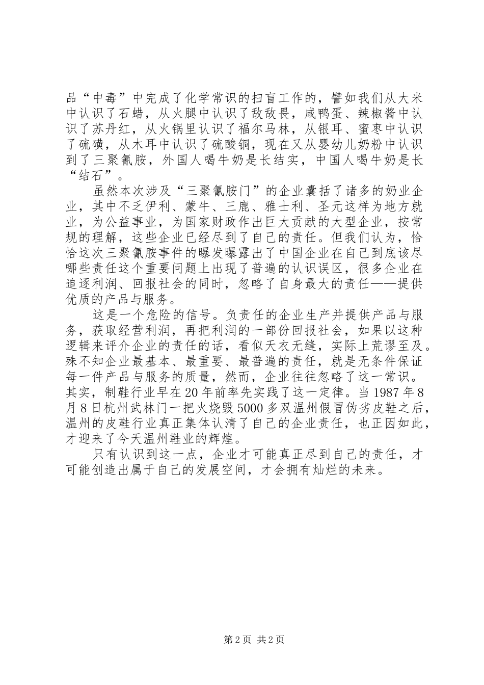 企业发展与社会责任_第2页