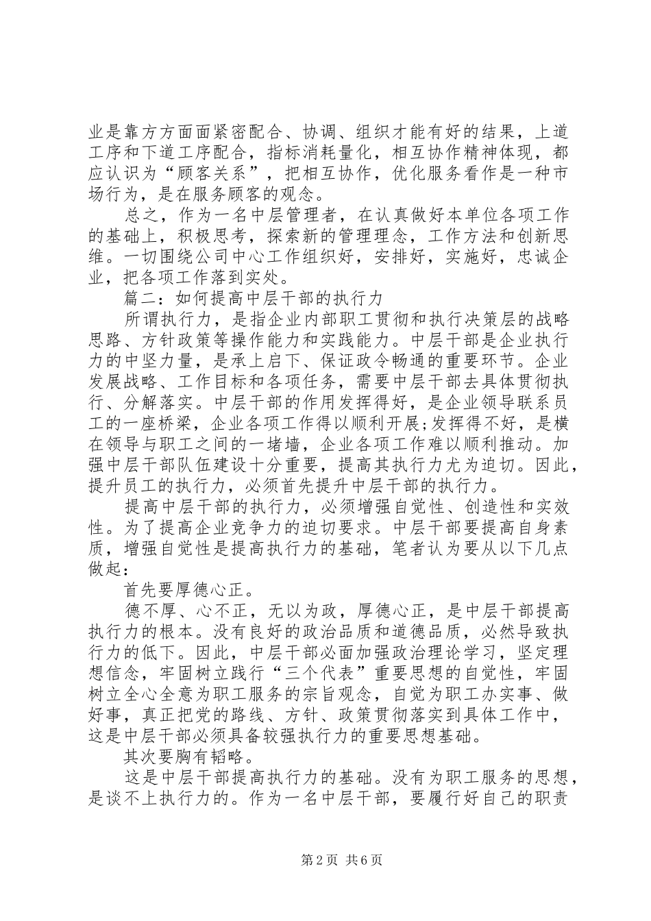 企业发展战略演讲稿_第2页