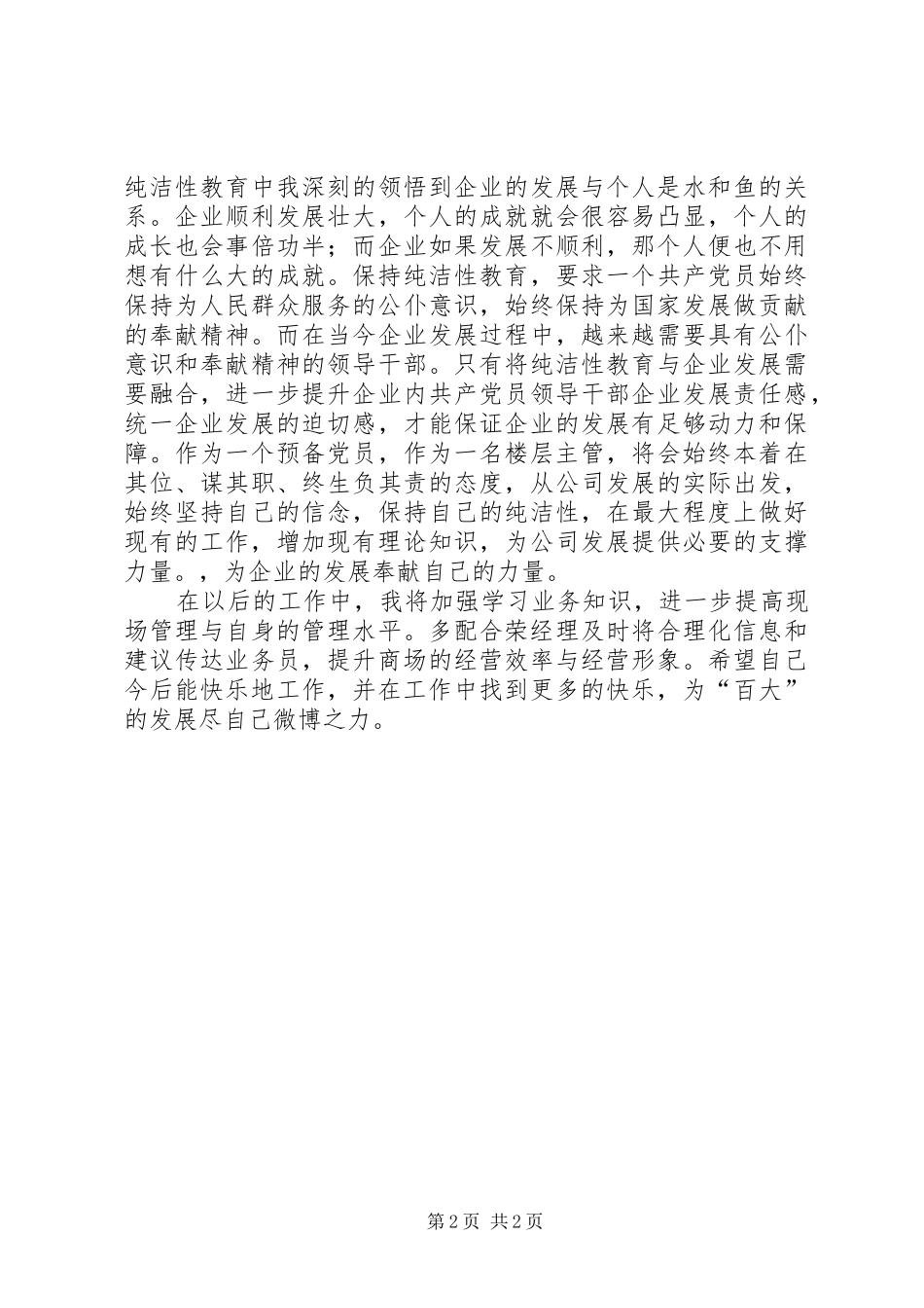 企业发展征文坚定信念_第2页