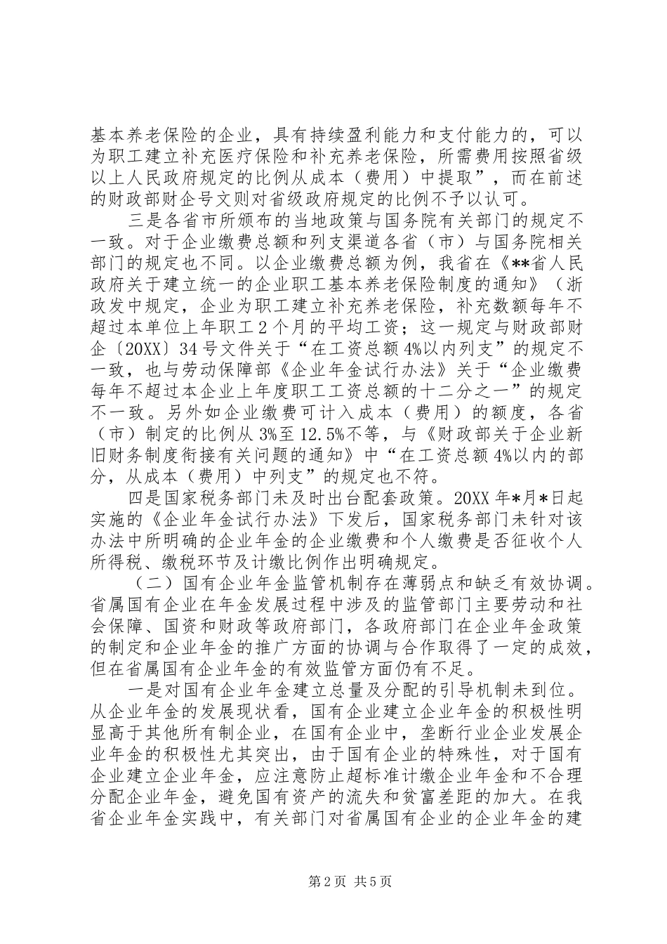 企业发展制度建设调研报告_第2页