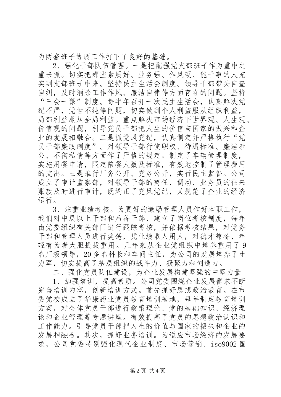 企业发展组织保障_第2页