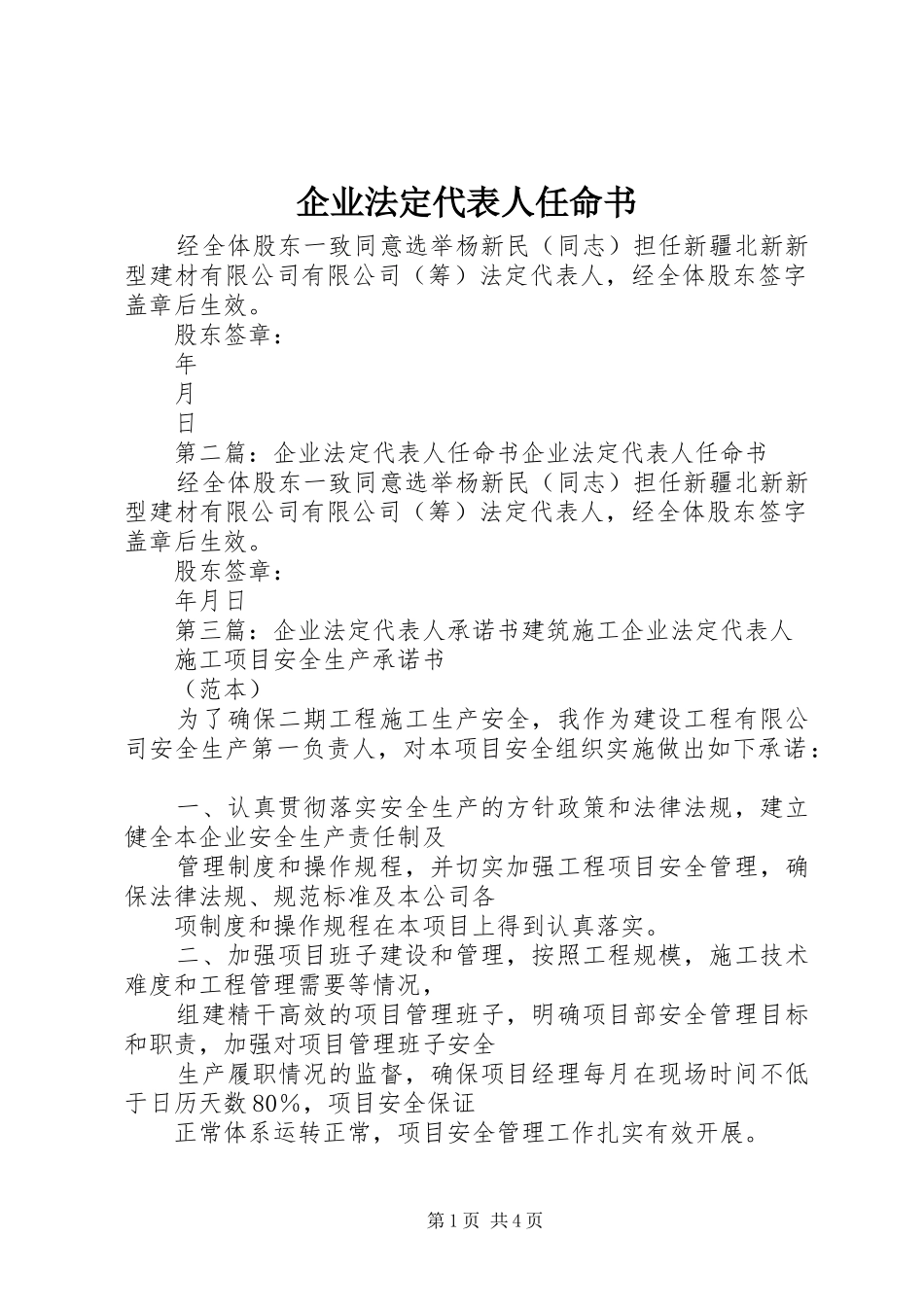 企业法定代表人任命书_第1页