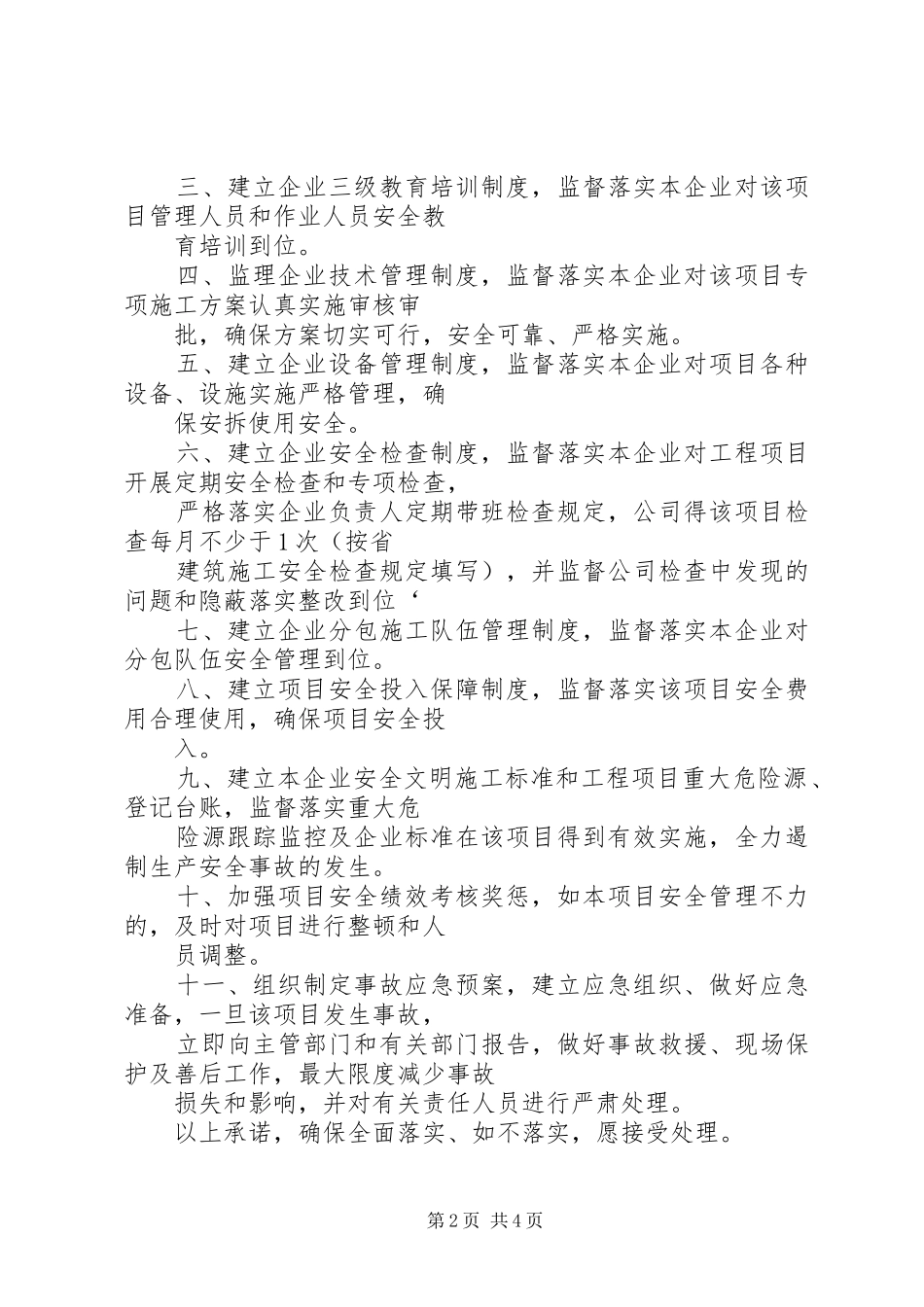 企业法定代表人任命书_第2页