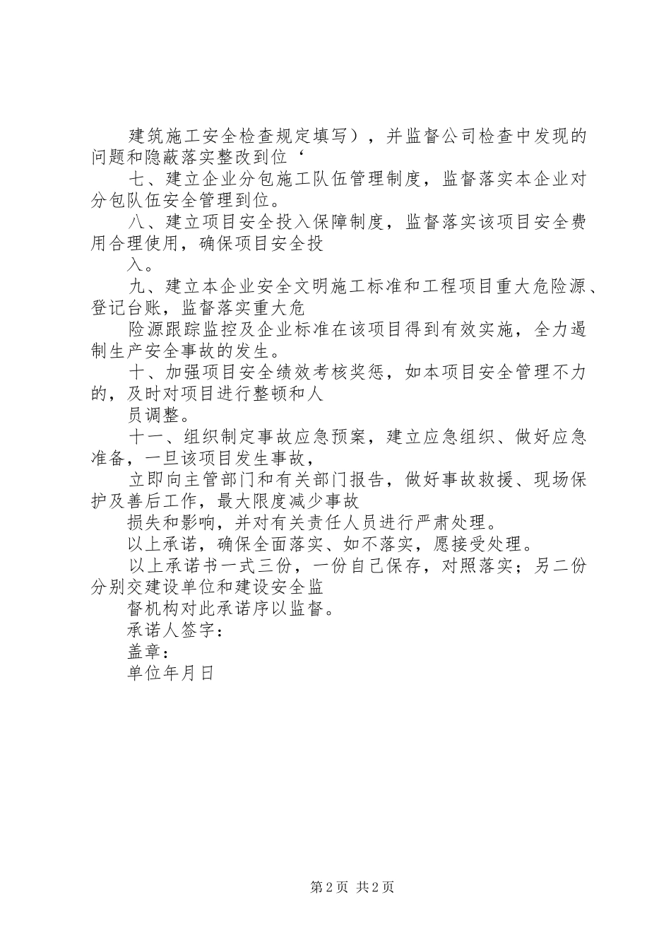 企业法定代表人守法经营告知书_第2页