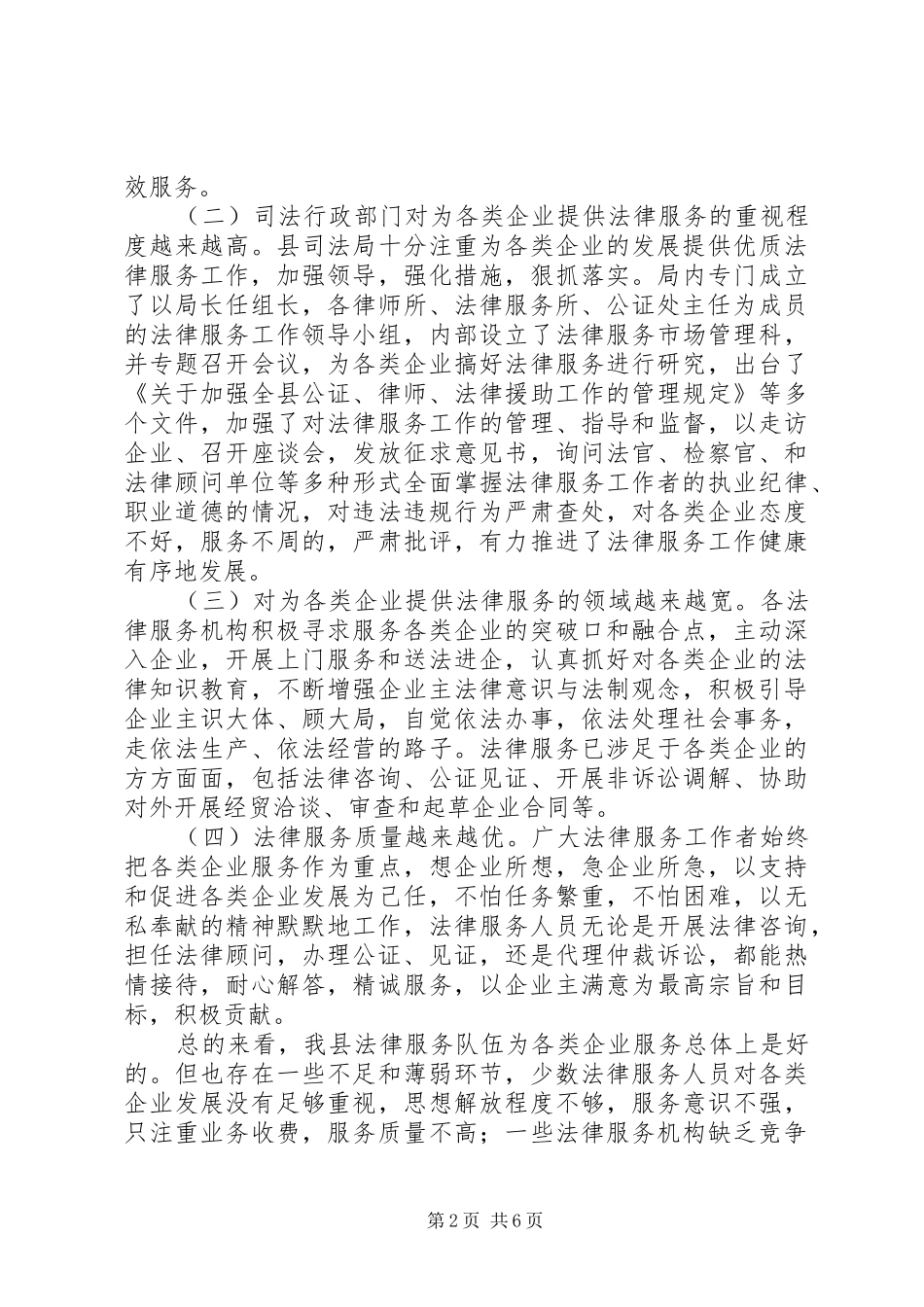 企业法律服务信心思考_第2页