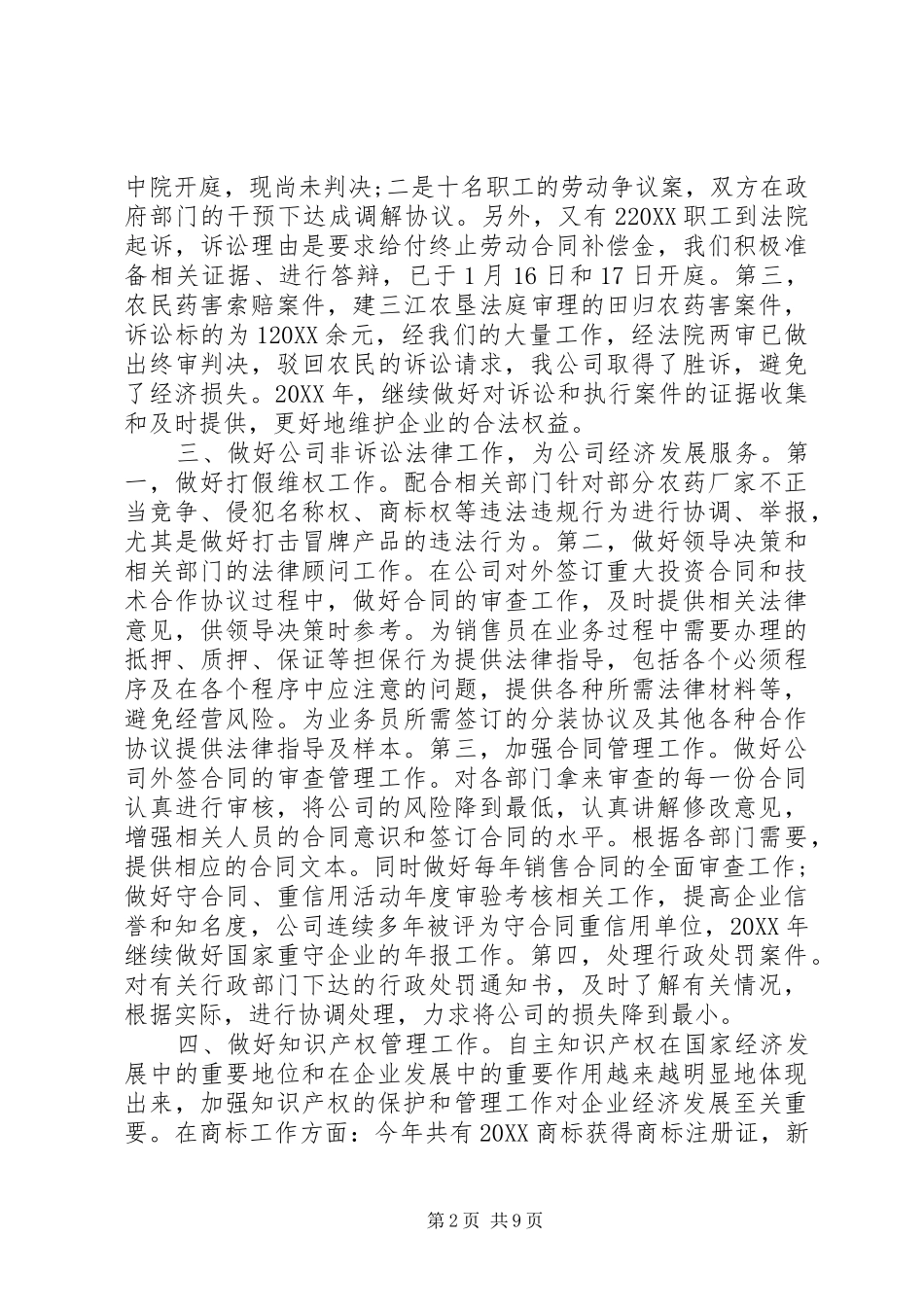 企业法律顾问个人工作总结_第2页