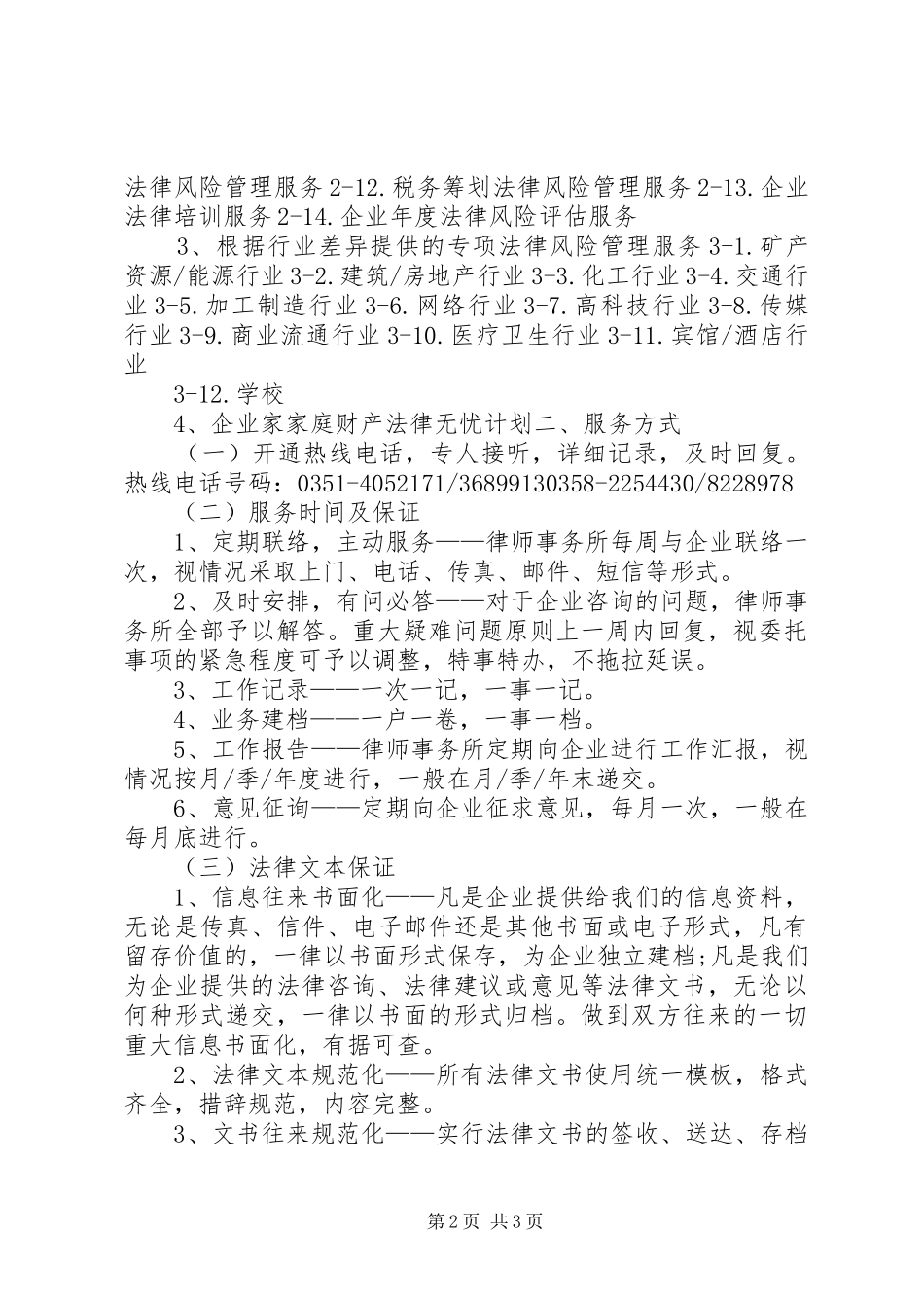 企业法律顾问工作计划例文_第2页